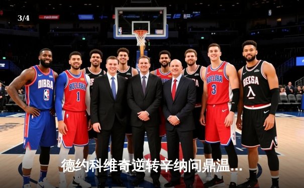 德约科维奇逆转辛纳问鼎温网 第24座大满贯书写历史新篇 - 3