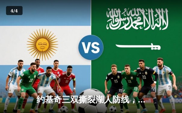 约基奇三双撕裂湖人防线，掘金卫冕冠军挺进西部决赛 - 4