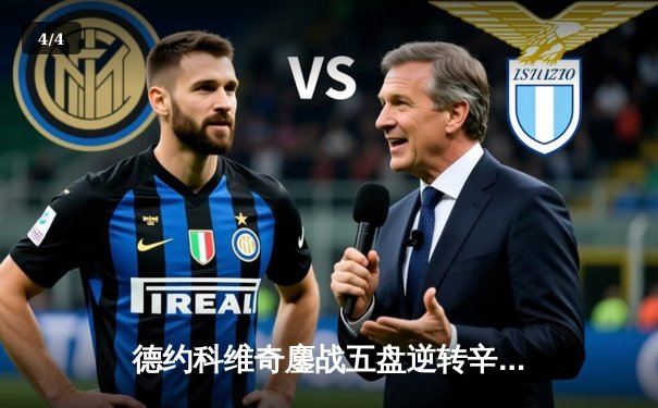 德约科维奇鏖战五盘逆转辛纳 第七次加冕温网冠军创历史 - 4