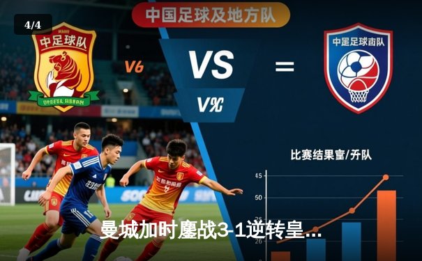 曼城加时鏖战3-1逆转皇马 德布劳内传射建功率队挺进欧冠决赛 - 4