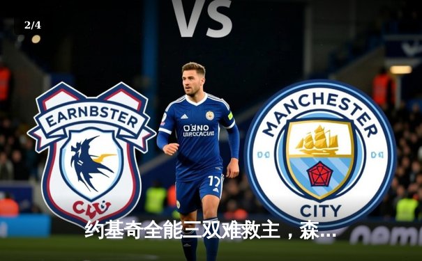 约基奇全能三双难救主，森林狼客场再胜掘金将系列赛拖入抢七 - 2