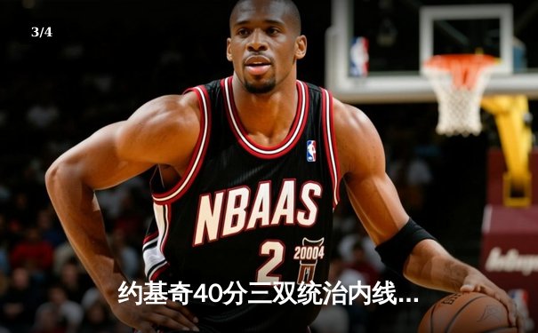 约基奇40分三双统治内线，掘金加时鏖战逆转凯尔特人登顶联盟榜首 - 3