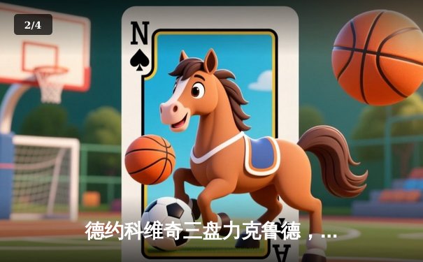 德约科维奇三盘力克鲁德，第七次加冕ATP年终总决赛冠军 - 2