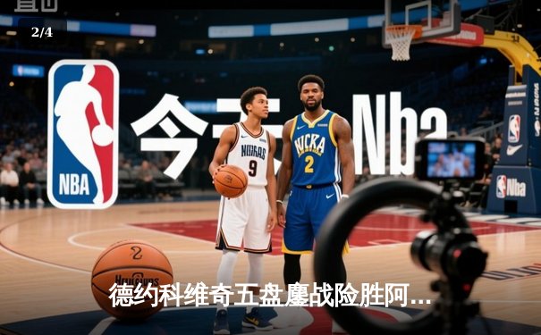 德约科维奇五盘鏖战险胜阿尔卡拉斯 第七次加冕温网冠军 - 2