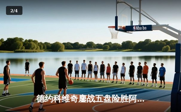 德约科维奇鏖战五盘险胜阿尔卡拉斯 第七次加冕温网男单冠军 - 2