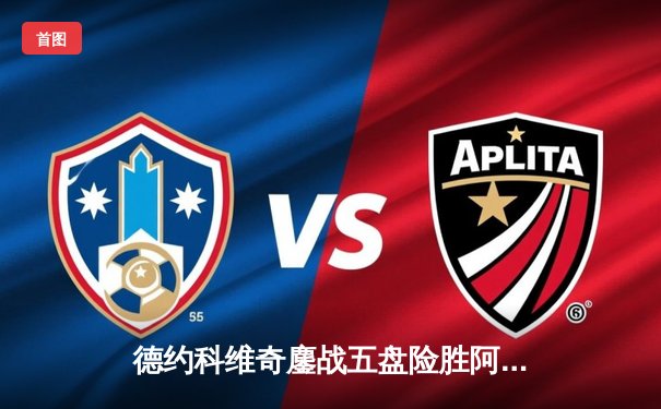 德约科维奇鏖战五盘险胜阿尔卡拉斯 第七次加冕温网男单冠军