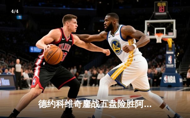 德约科维奇鏖战五盘险胜阿尔卡拉斯 第七次加冕温网男单冠军 - 4