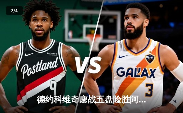 德约科维奇鏖战五盘险胜阿尔卡拉斯 第七次加冕温网男单冠军 - 2