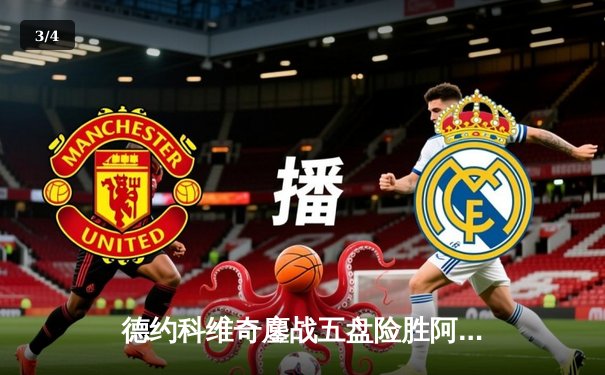 德约科维奇鏖战五盘险胜阿尔卡拉斯 温网史诗级对决创收视纪录 - 3