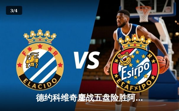 德约科维奇鏖战五盘险胜阿尔卡拉斯 第七次加冕温网冠军创历史 - 3