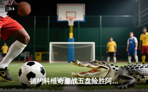 德约科维奇鏖战五盘险胜阿尔卡拉斯 第七次加冕温网冠军创历史 - 3