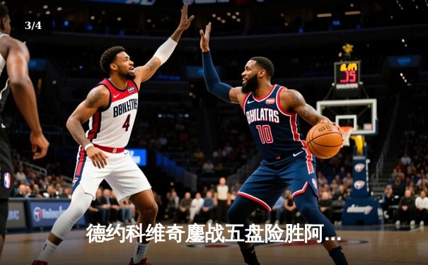 德约科维奇鏖战五盘险胜阿尔卡拉斯 第24座大满贯见证网坛新老天王史诗对决 - 3