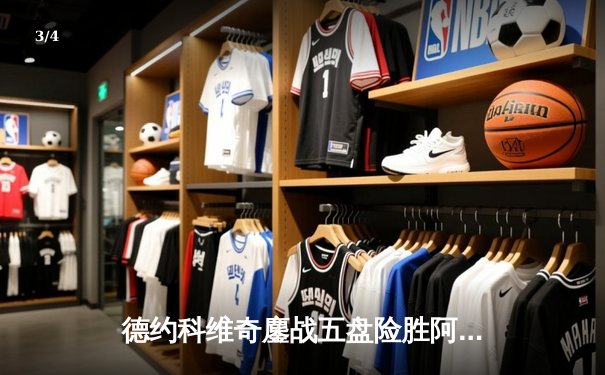德约科维奇鏖战五盘险胜阿尔卡拉斯 第七次加冕温网男单冠军 - 3