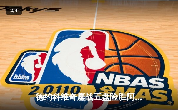 德约科维奇鏖战五盘险胜阿尔卡拉斯 第七次加冕温网男单冠军 - 2