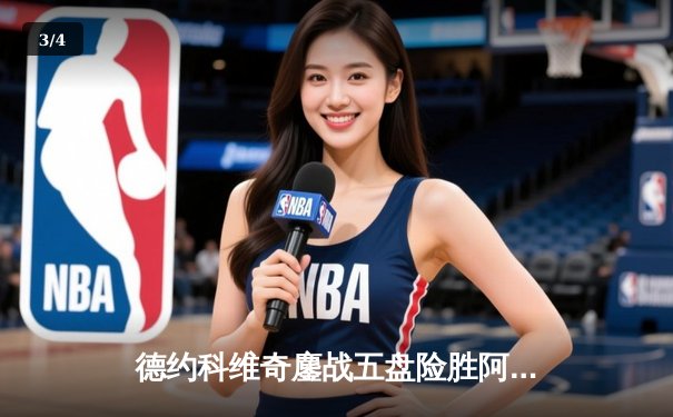 德约科维奇鏖战五盘险胜阿尔卡拉斯 第七次加冕温网男单冠军 - 3