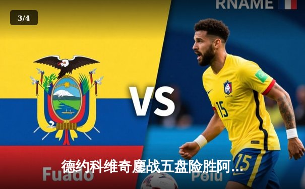 德约科维奇鏖战五盘险胜阿尔卡拉斯 温网卫冕之路迎史诗级挑战 - 3