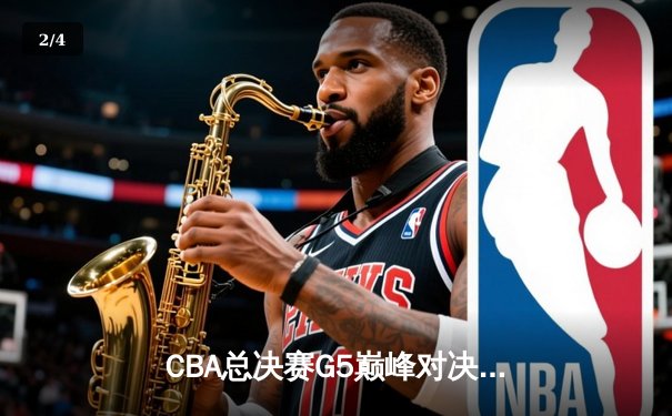CBA总决赛G5巅峰对决：辽宁本钢加时险胜广东宏远，赵继伟37分加冕FMVP - 2