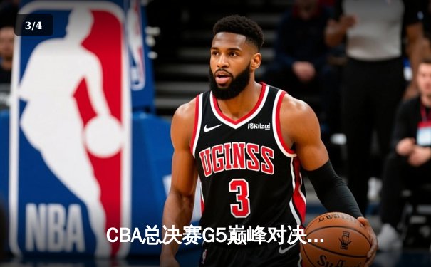 CBA总决赛G5巅峰对决：辽宁本钢加时险胜广东宏远，赵继伟37分加冕FMVP - 3
