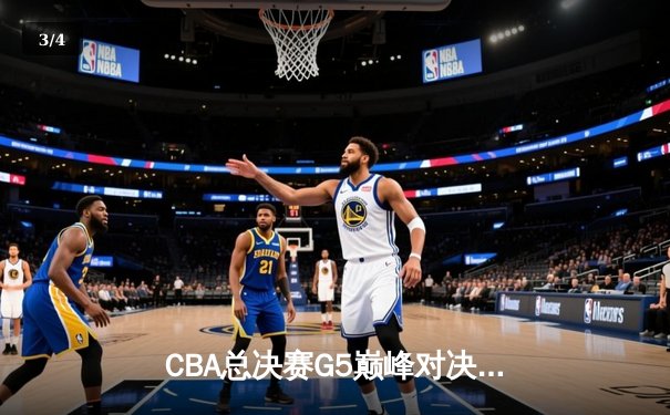 CBA总决赛G5巅峰对决：辽宁本钢加时险胜广东宏远，赵继伟37分加冕FMVP - 3