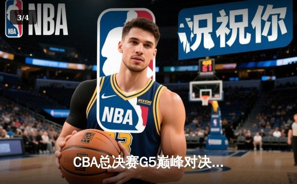 CBA总决赛G5巅峰对决：辽宁本钢加时险胜广东宏远，赵继伟37分加冕FMVP - 3